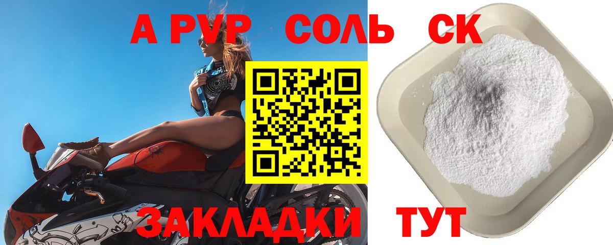 Alfa_PVP Crystall  Вход с VPN  A-PVP  Добрянка 