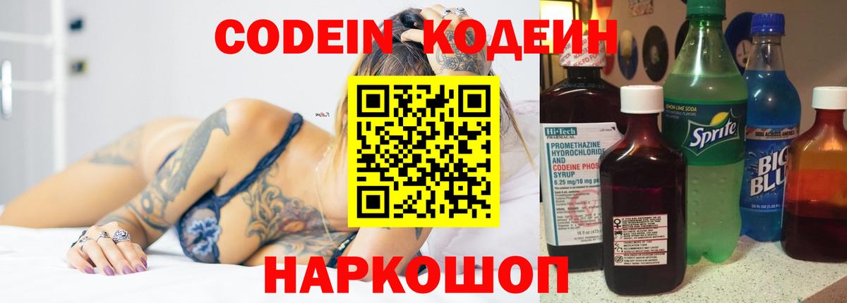Codein Purple Drank  Вход с VPN  купить  цена  Добрянка 