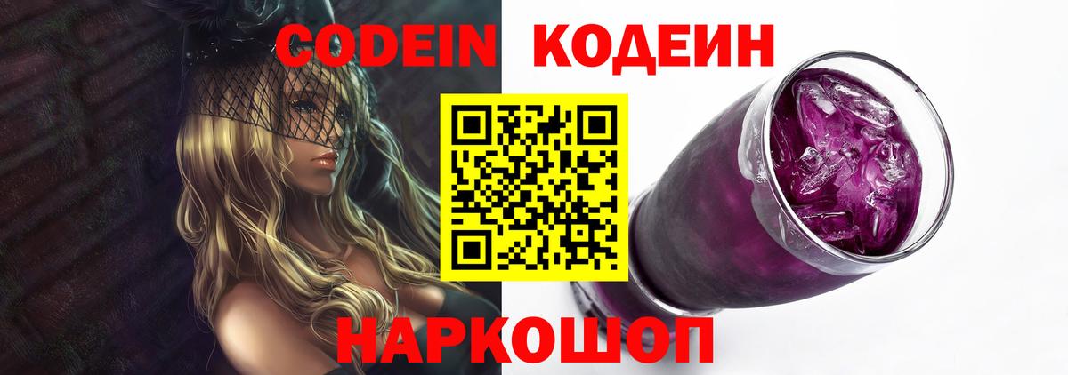 Кодеиновый сироп Lean напиток Lean (лин) Добрянка