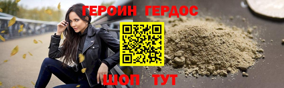 ГЕРОИН герыч  Вход с VPN  Добрянка 